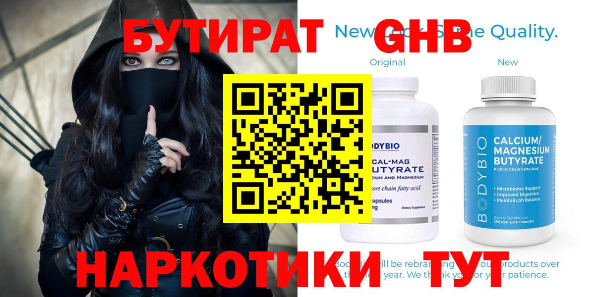 Бутират бутик  БУТИРАТ  Грозный  Вход с VPN 
