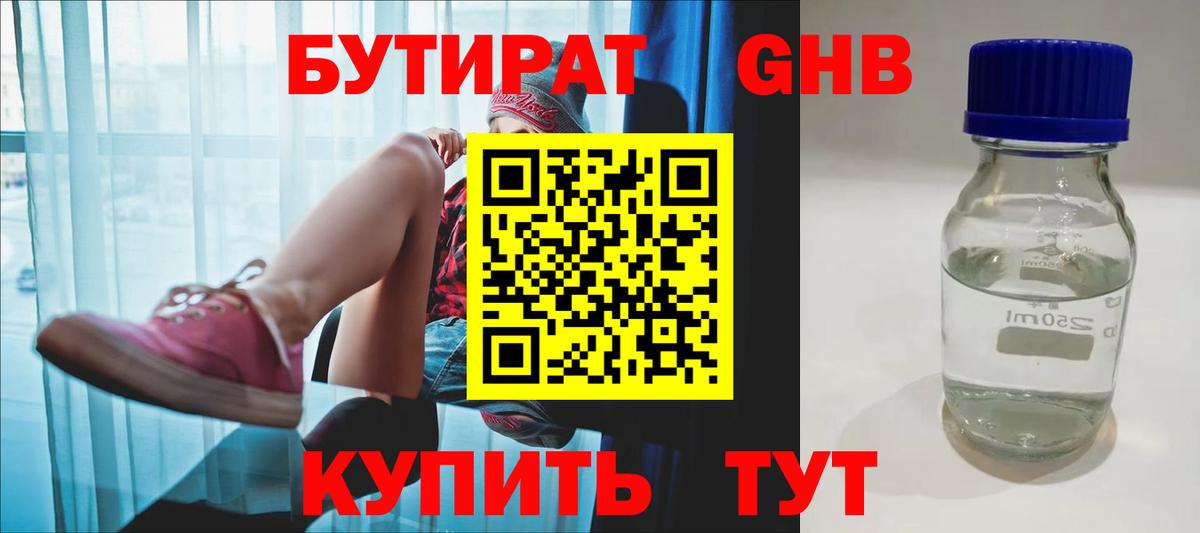 БУТИРАТ GHB Грозный