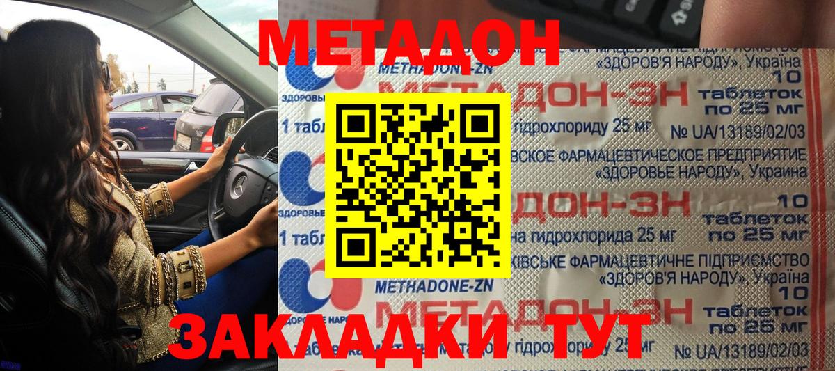 МЕТАДОН methadone Грозный